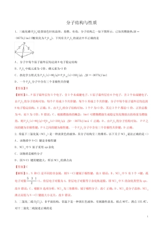 2020高考化学 考题 分子结构与性质