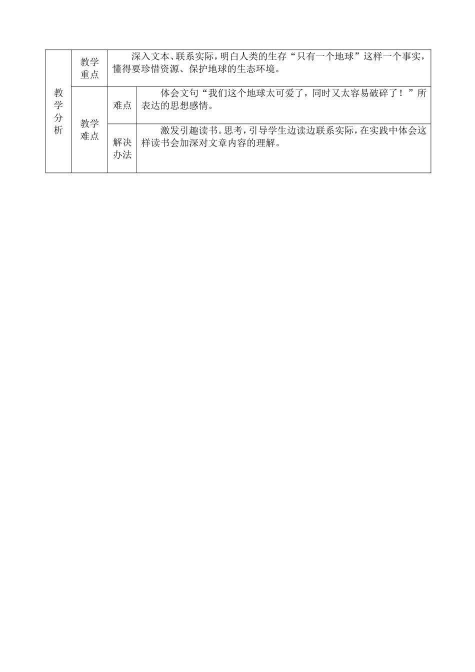 只有一个地球教案_第2页