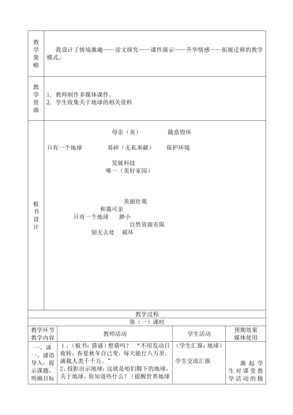 只有一个地球教案_第3页