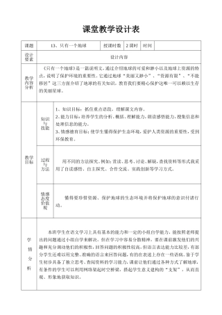 只有一个地球教案