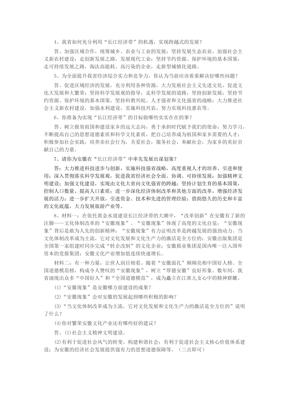 2016年政治中考时政热点专题十四_第2页