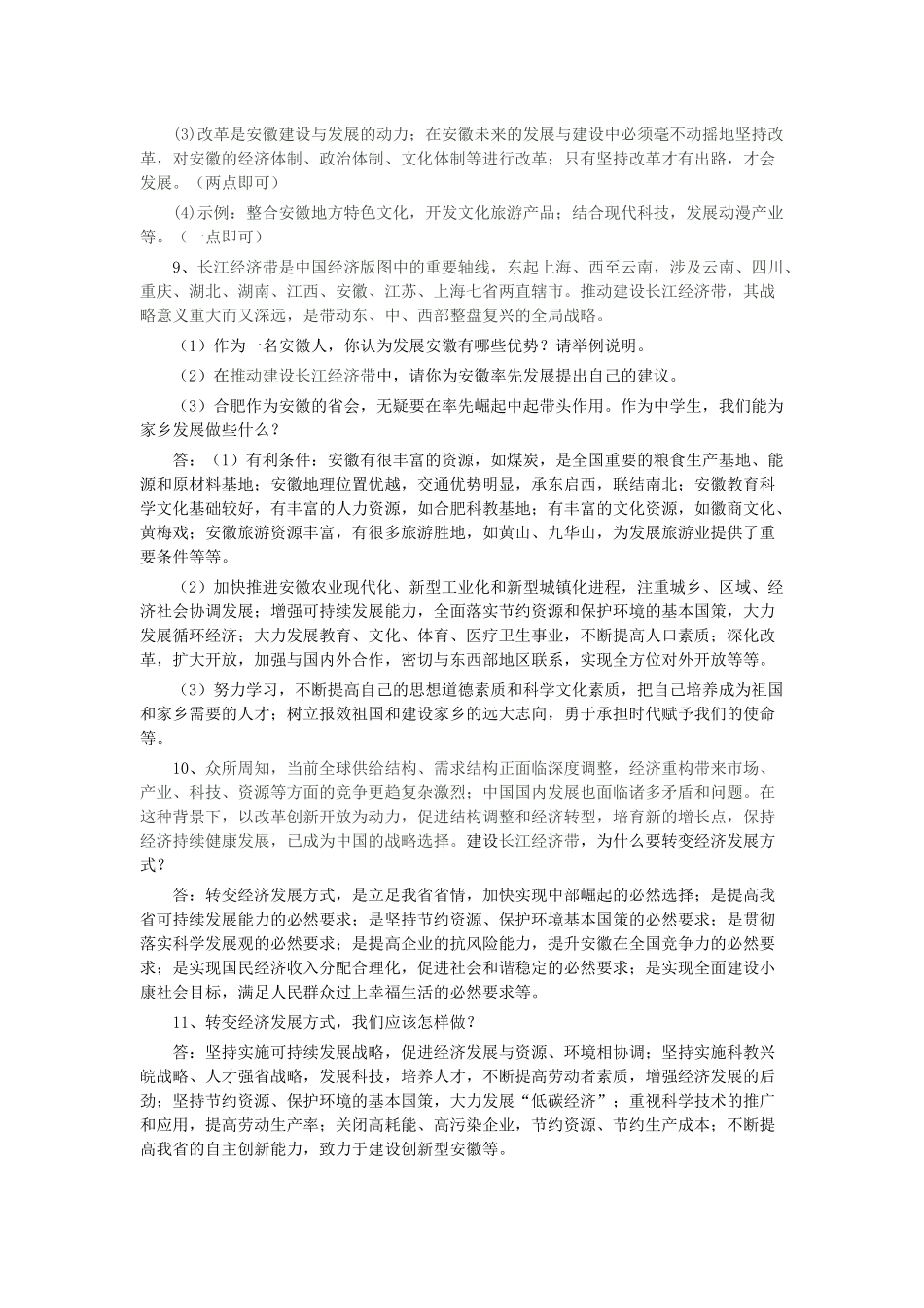 2016年政治中考时政热点专题十四_第3页