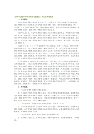 2016年政治中考时政热点专题十四