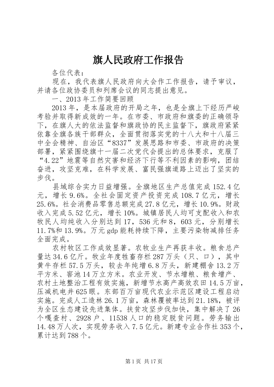 旗人民政府工作报告_第1页