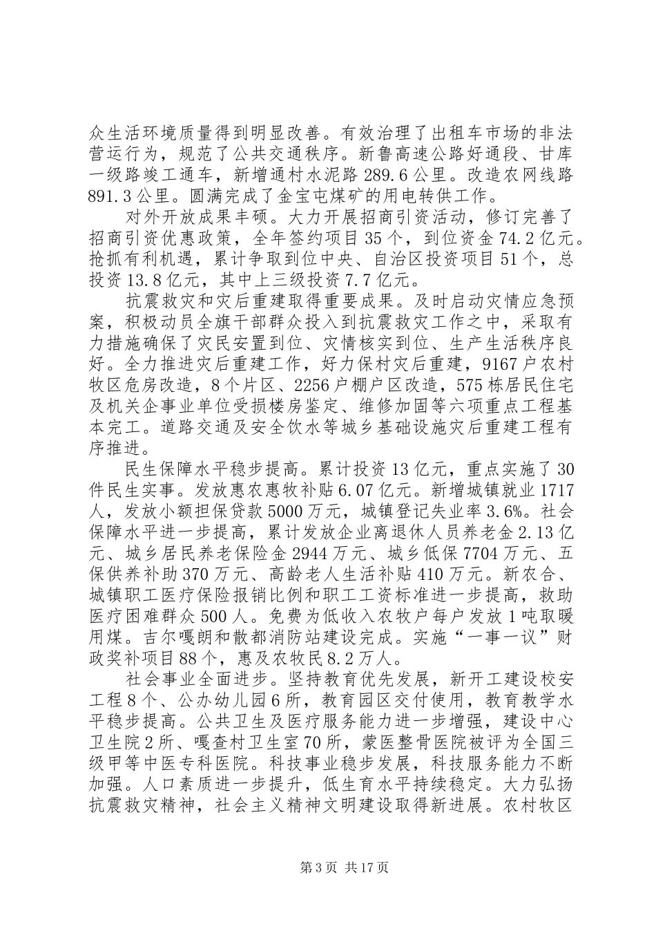 旗人民政府工作报告_第3页