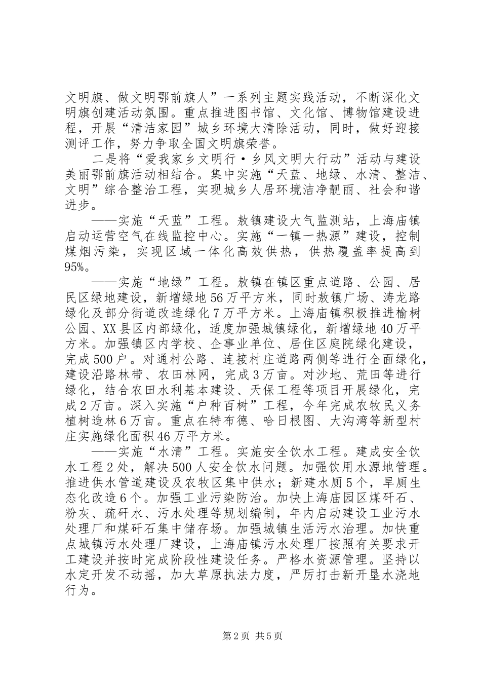 旗乡风文明大行动汇报材料_第2页