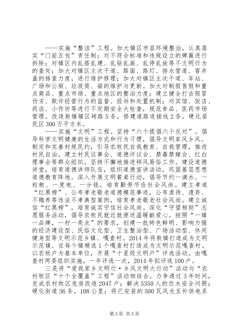 旗乡风文明大行动汇报材料_第3页