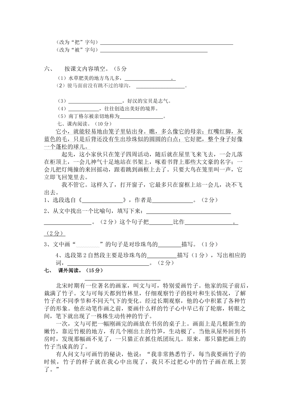 田五年级语文下册期中测试_第2页