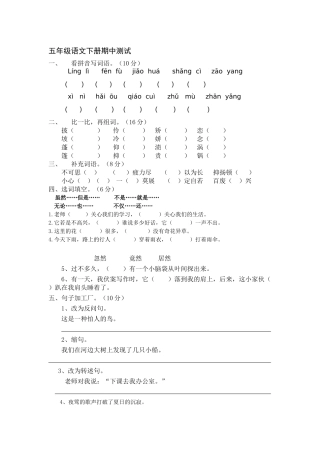 田五年级语文下册期中测试
