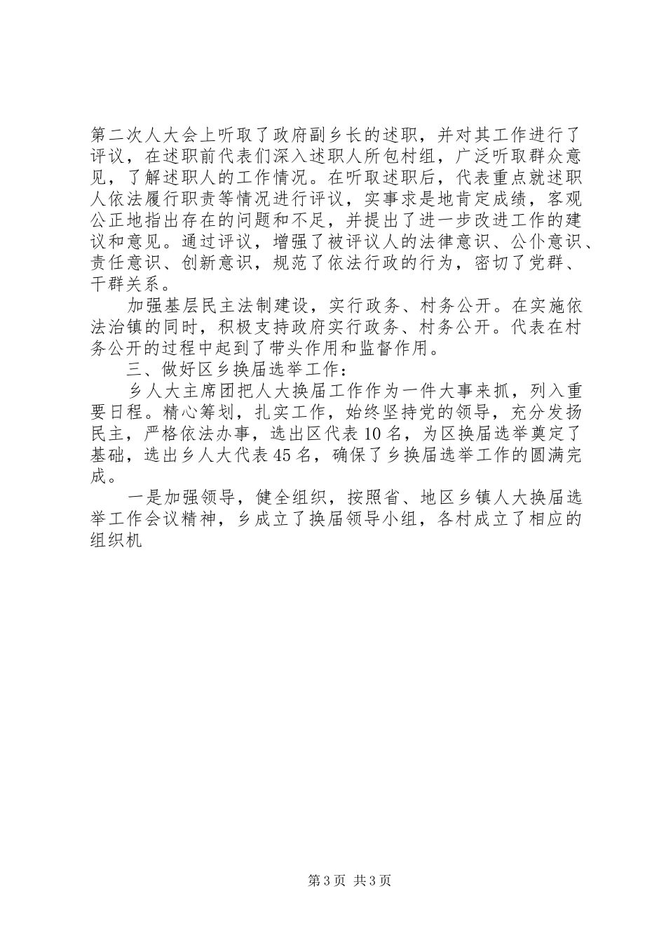 攀天阁乡人大主席团工作报告_第3页