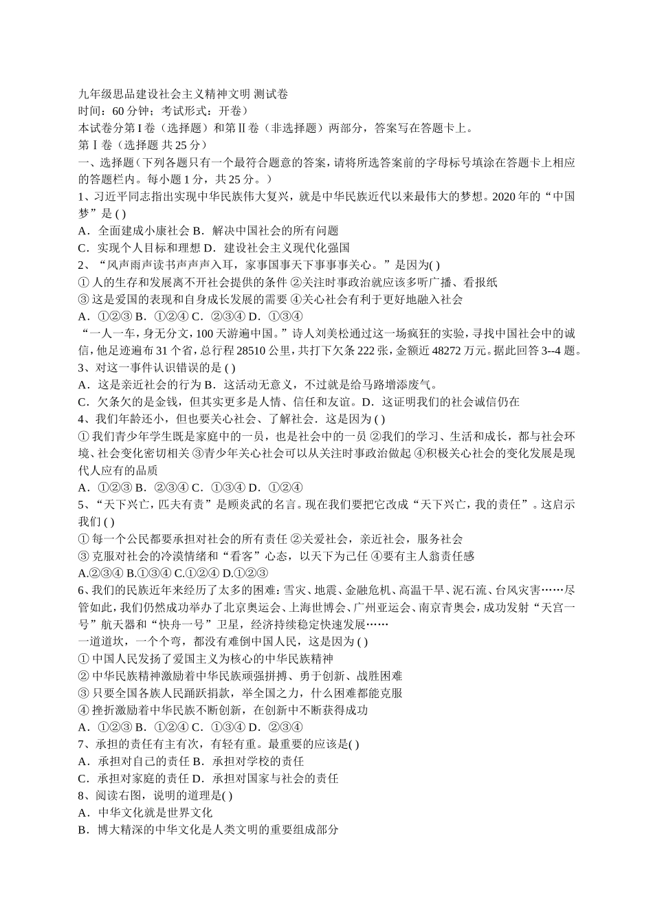 九年级社会精神文明建设试卷_第1页