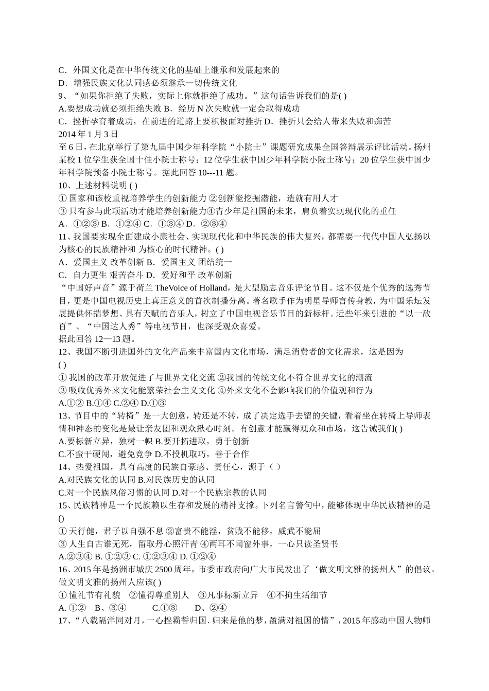 九年级社会精神文明建设试卷_第2页