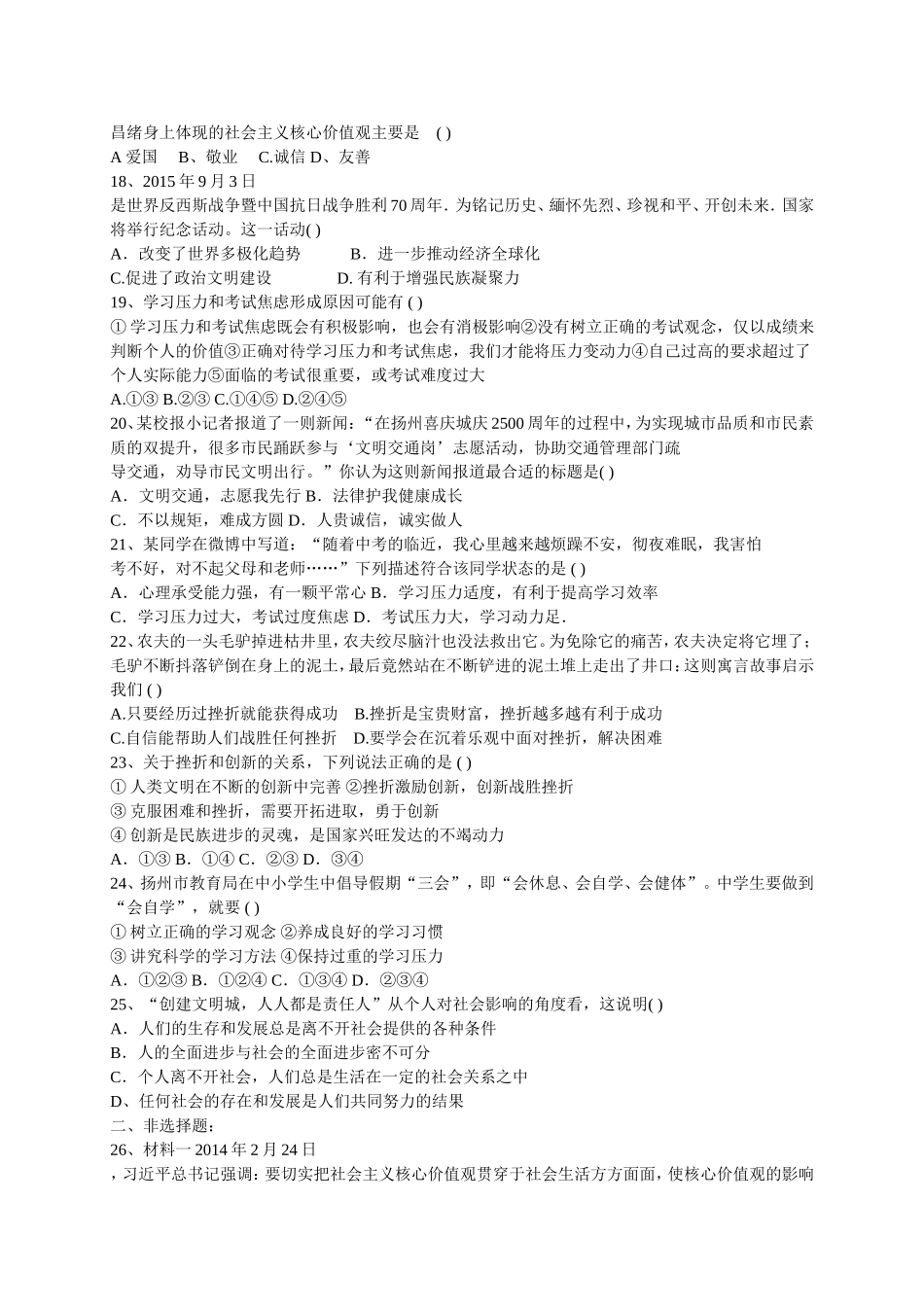 九年级社会精神文明建设试卷_第3页