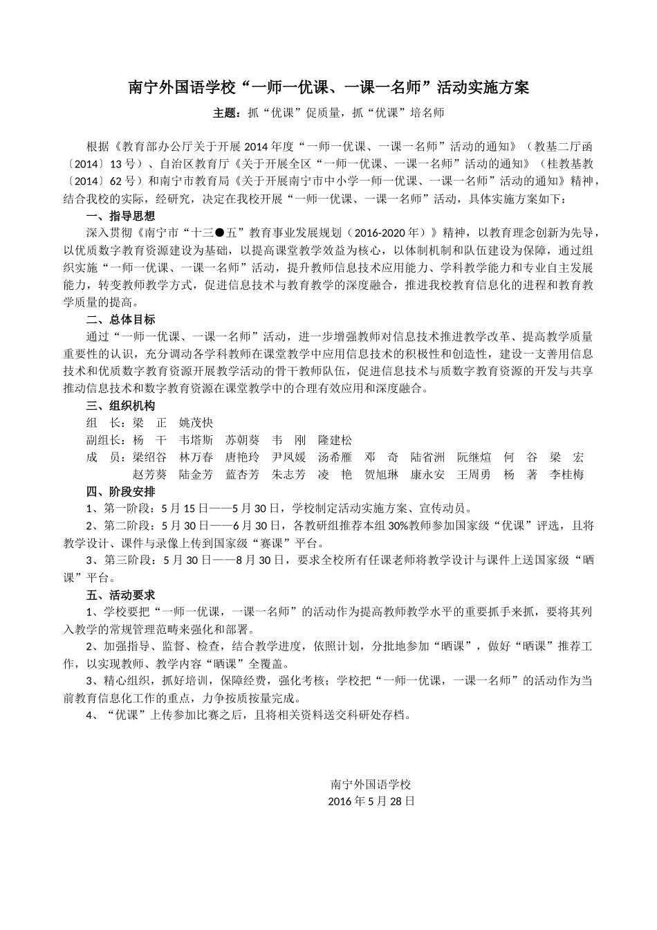 南宁外国语学校（晒课）方案_第1页