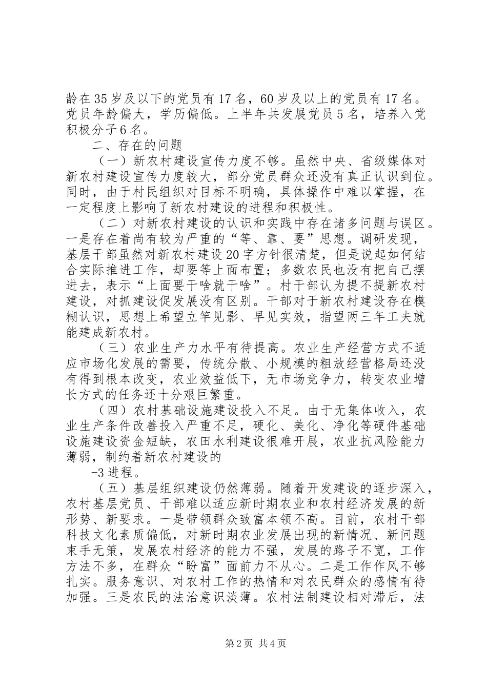 攀枝花乡碧播村新农村建设调研报告(张萍)5篇_第2页