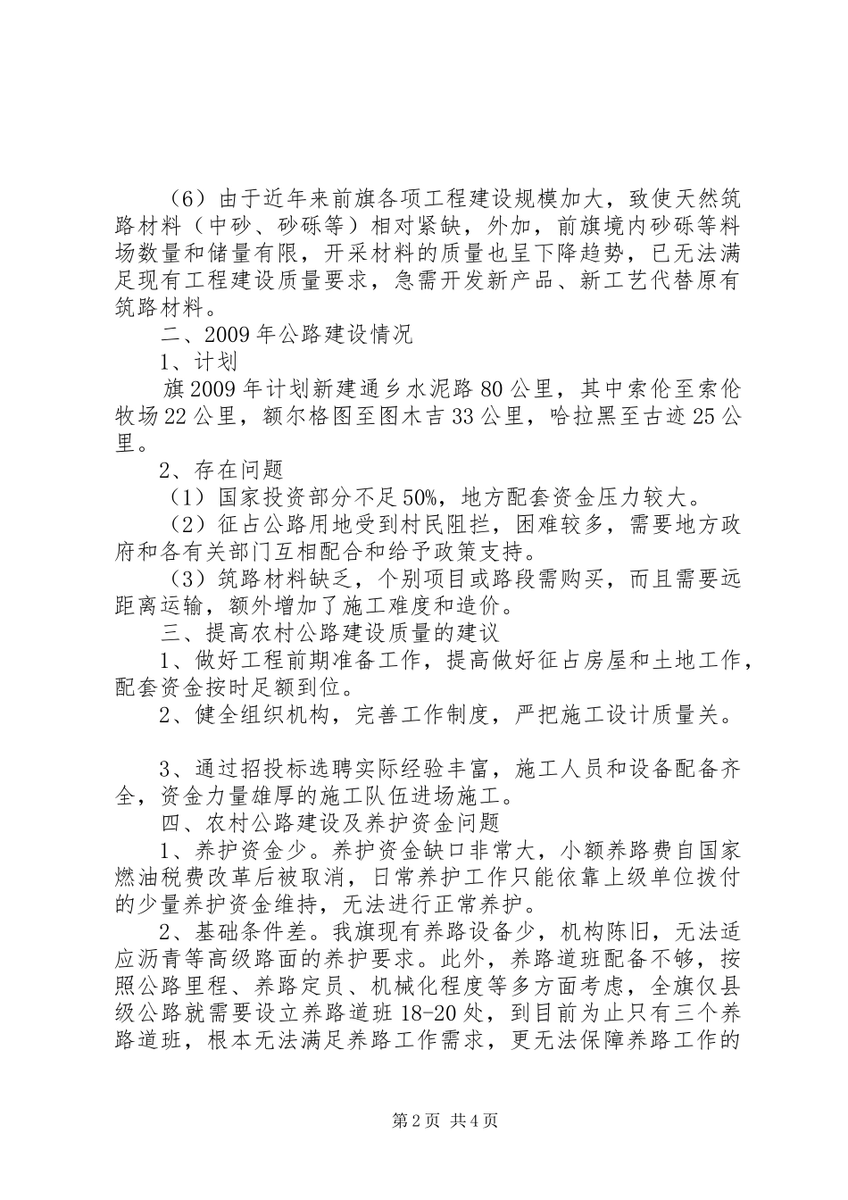 旗交通局农村牧区公路养护调研报告_第2页