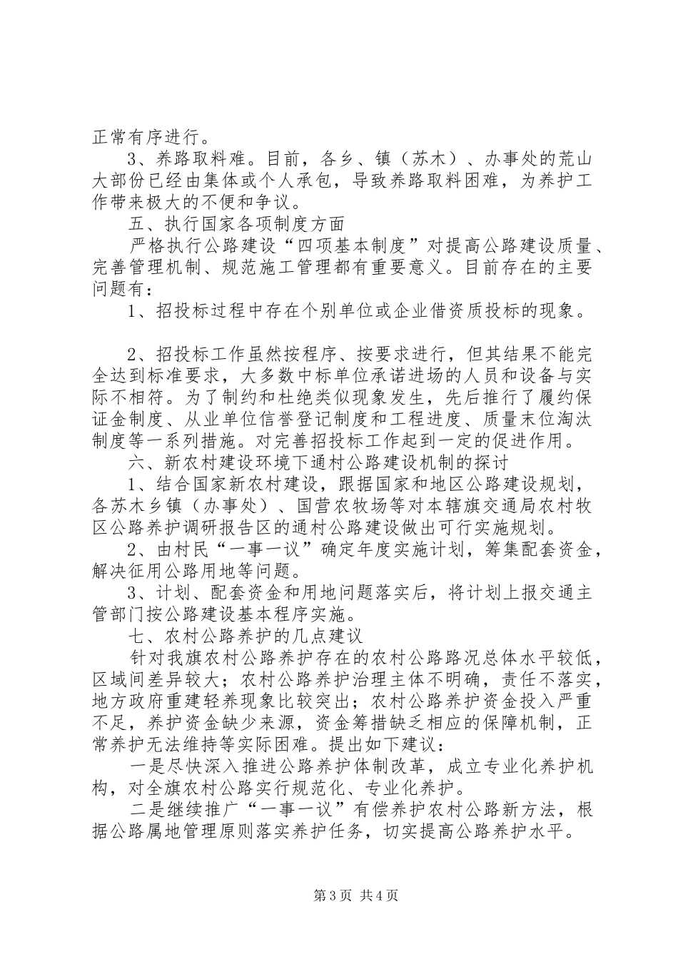 旗交通局农村牧区公路养护调研报告_第3页