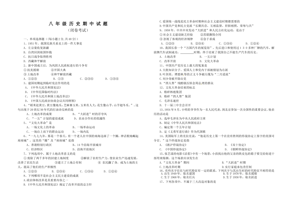 八下历史期中试卷20164_第1页