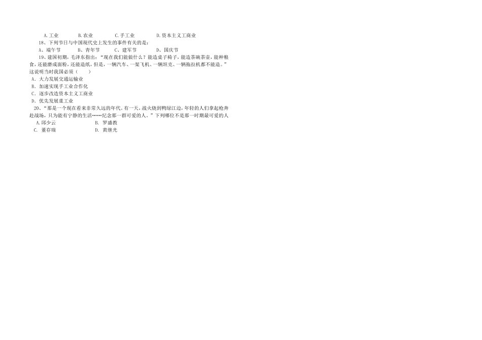 八下历史期中试卷20164_第2页