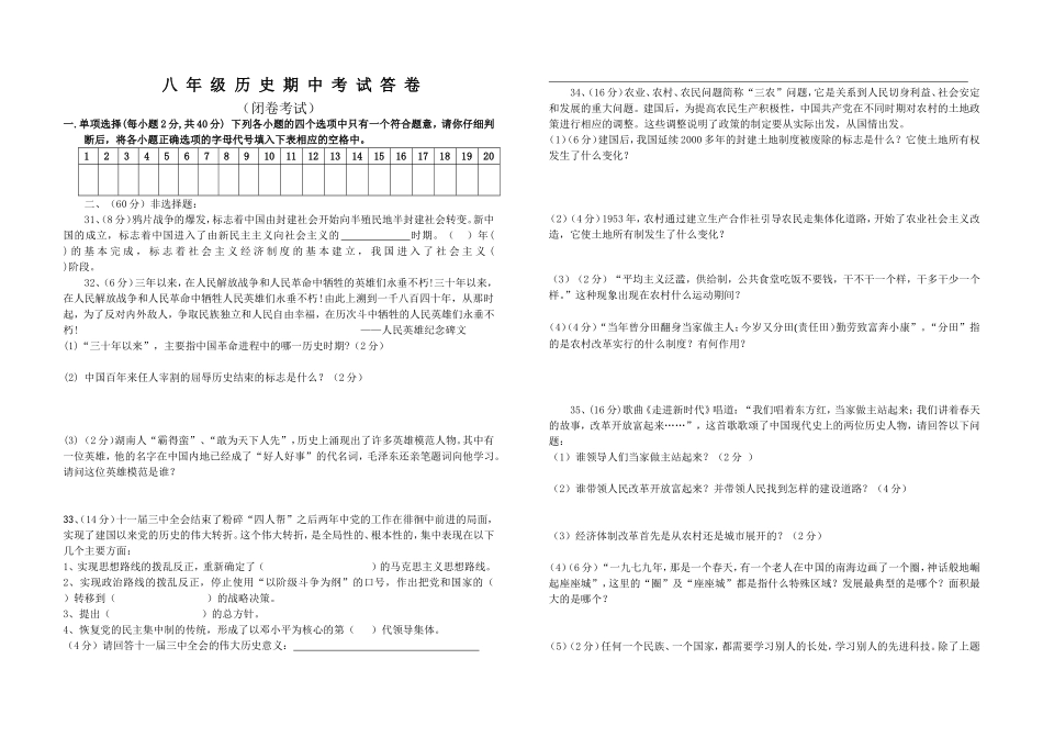 八下历史期中试卷20164_第3页