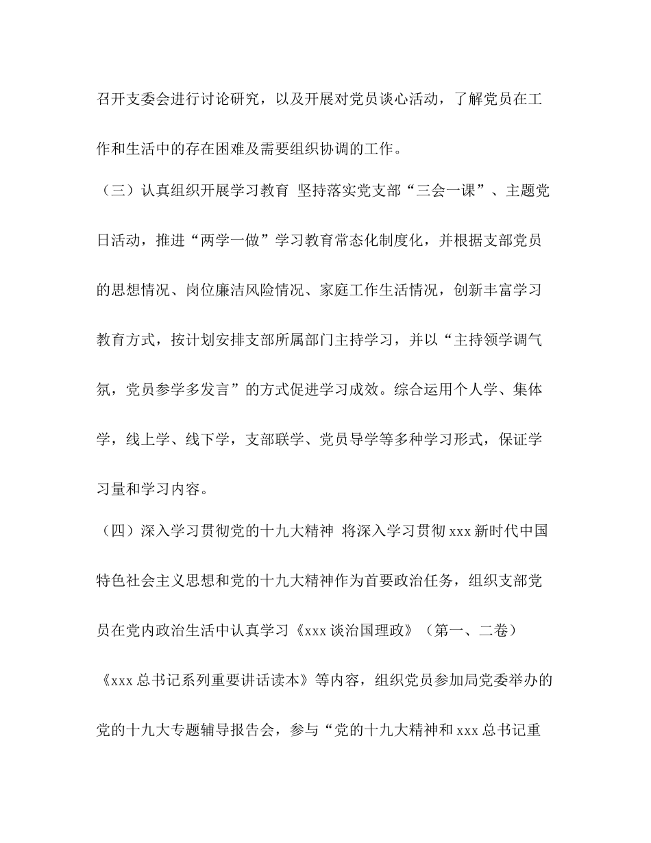 党支部上半年工作总结（通用2）_第2页