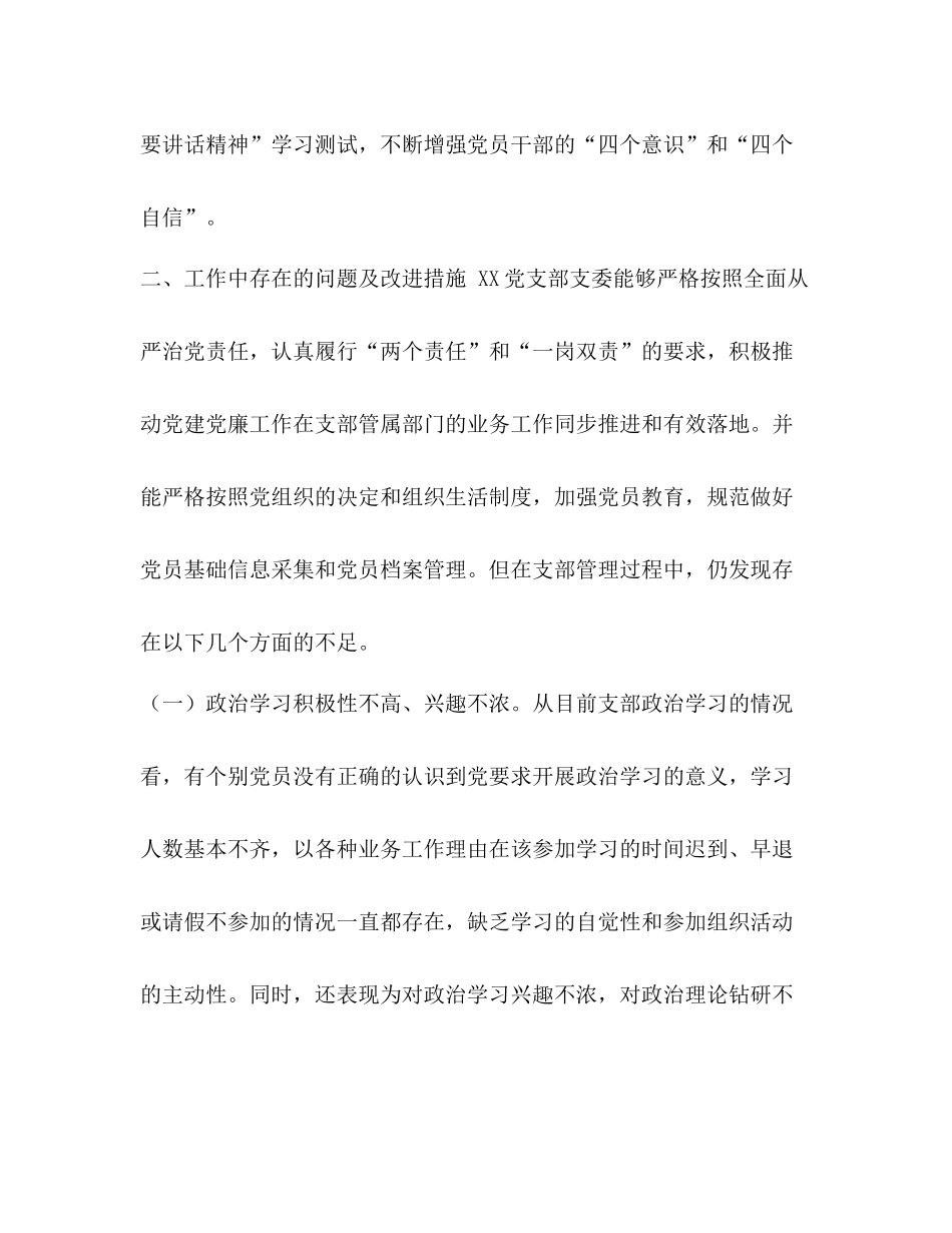 党支部上半年工作总结（通用2）_第3页