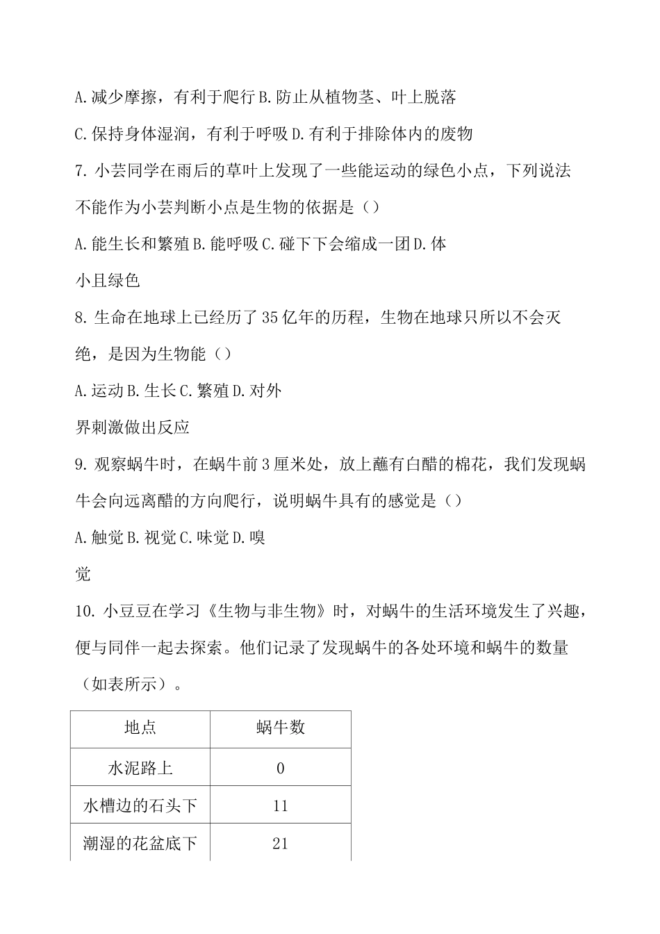 《生物与非生物》练习_第2页