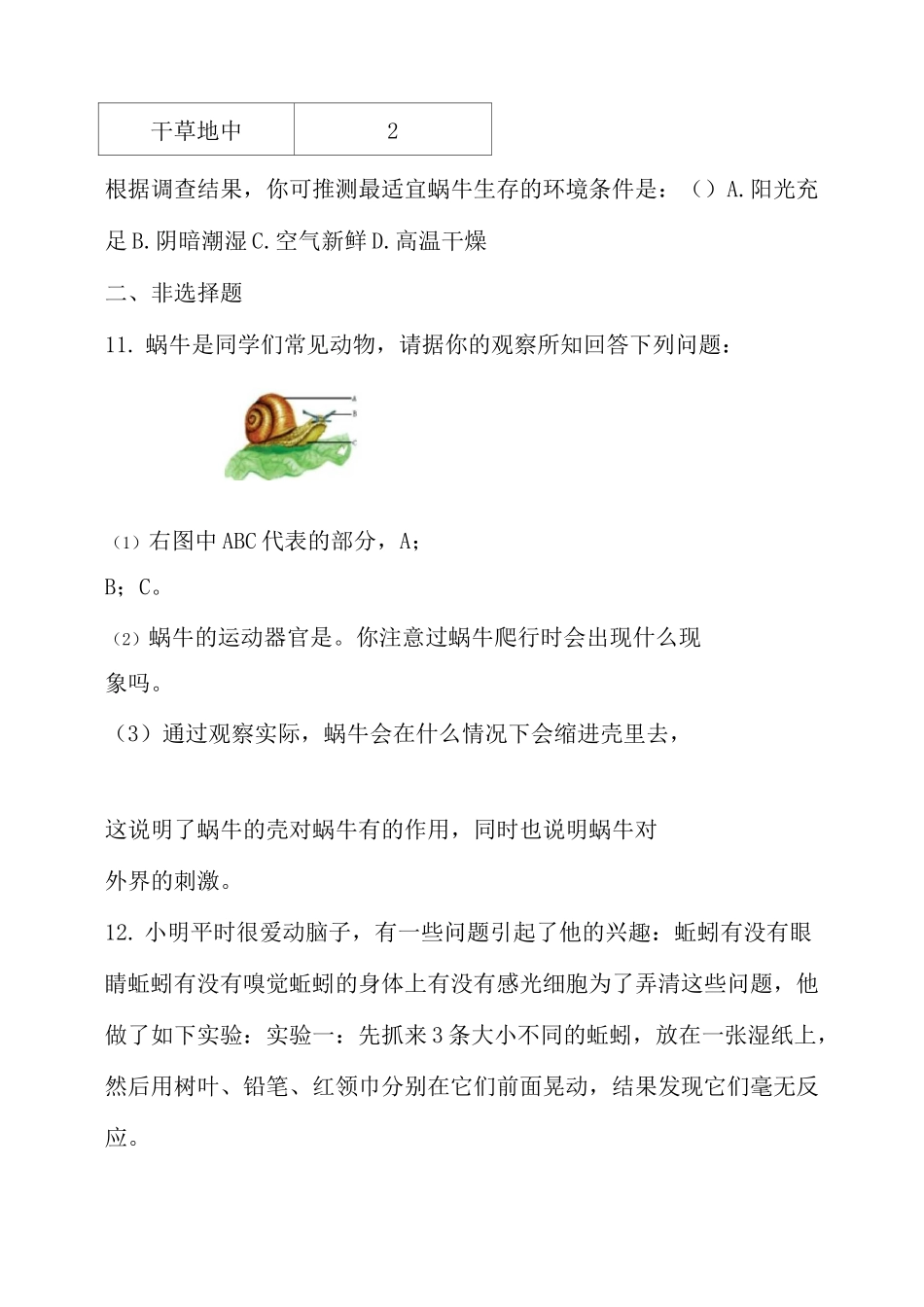 《生物与非生物》练习_第3页