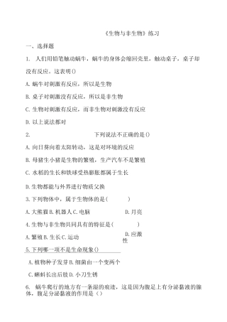 《生物与非生物》练习