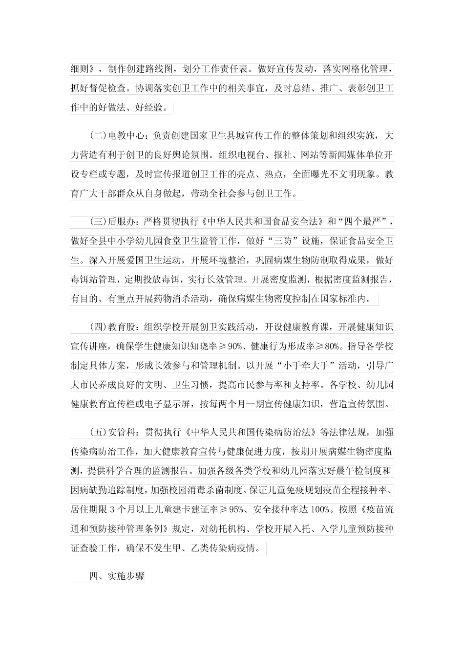 病媒生物防治工作实施方案2023最新_第3页