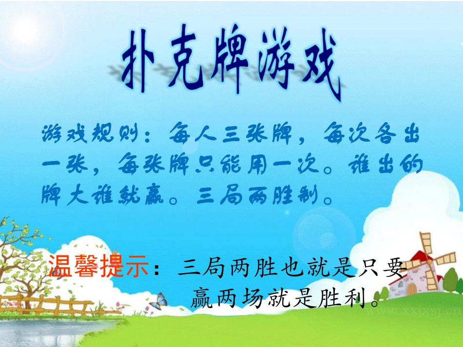 田忌赛马的策略_第2页