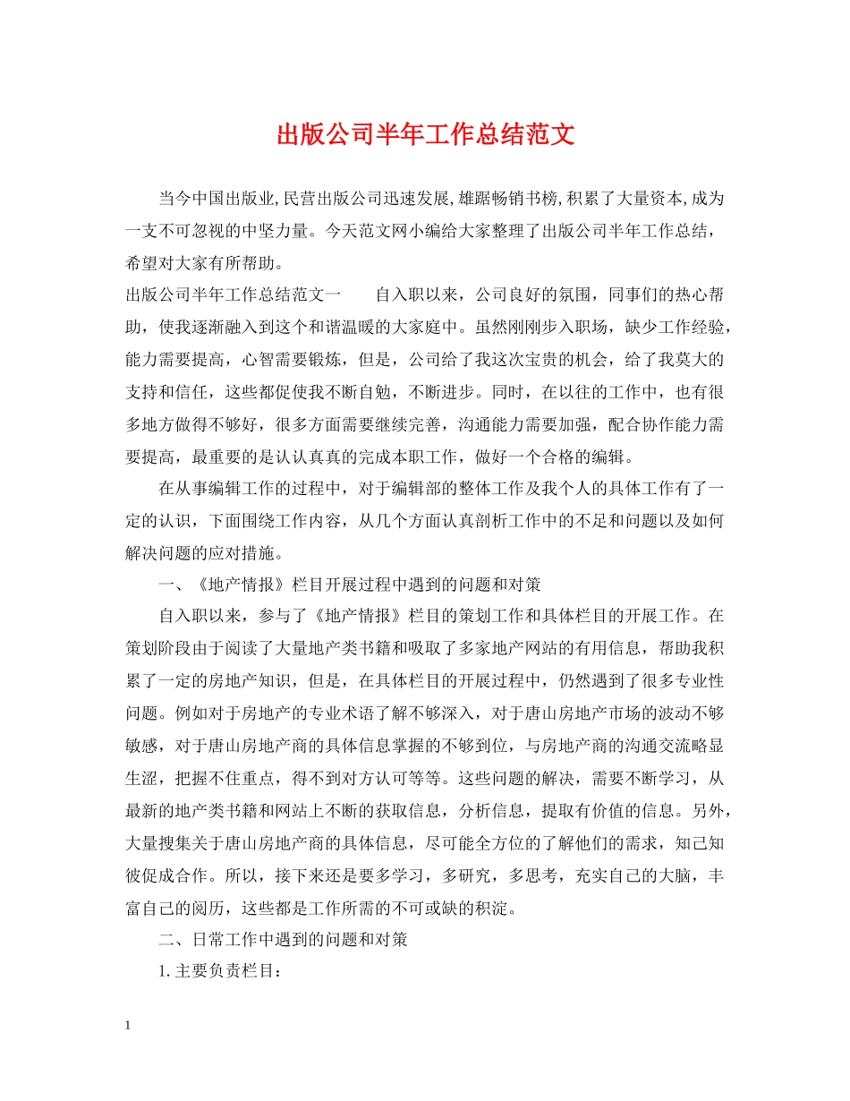 出版公司半年工作总结范文_第1页