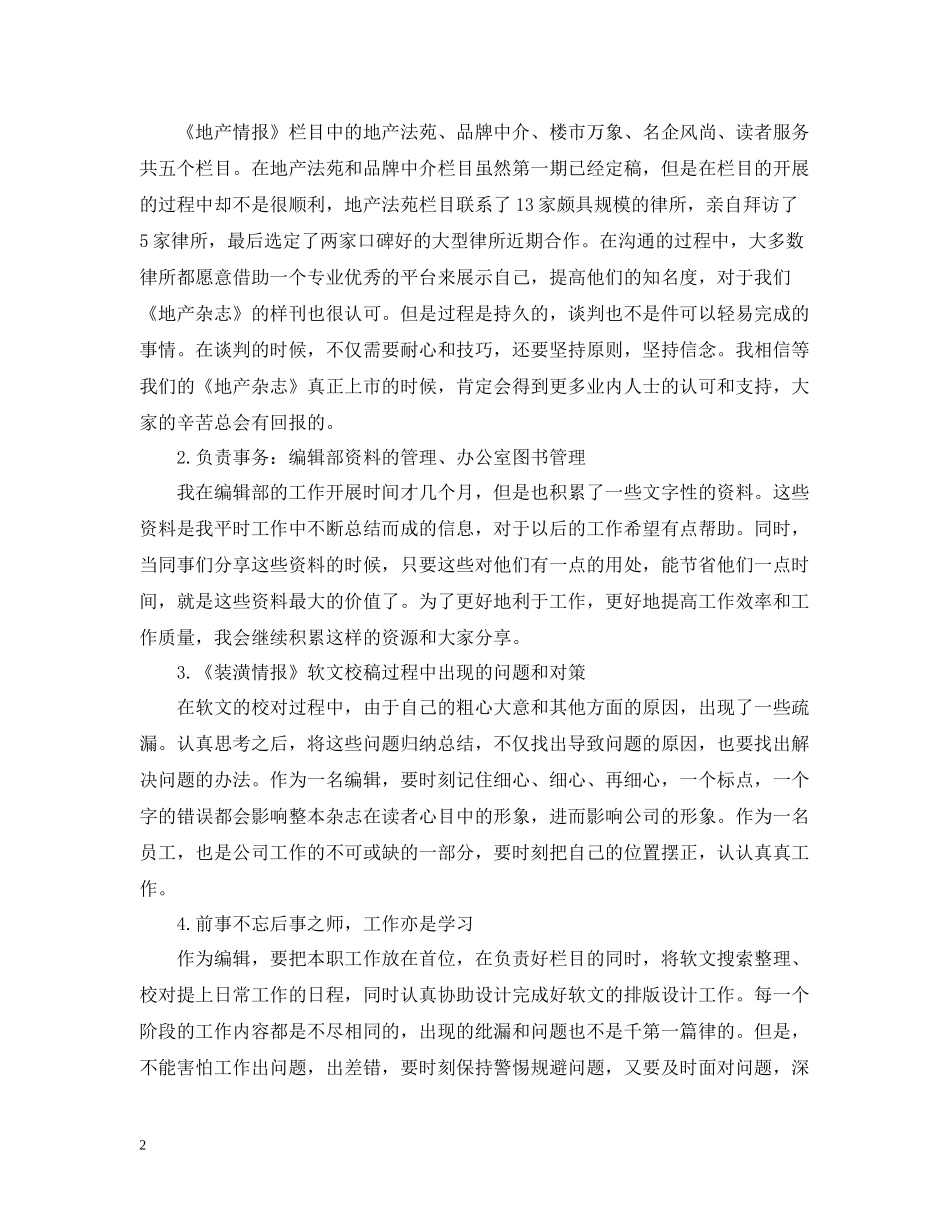 出版公司半年工作总结范文_第2页