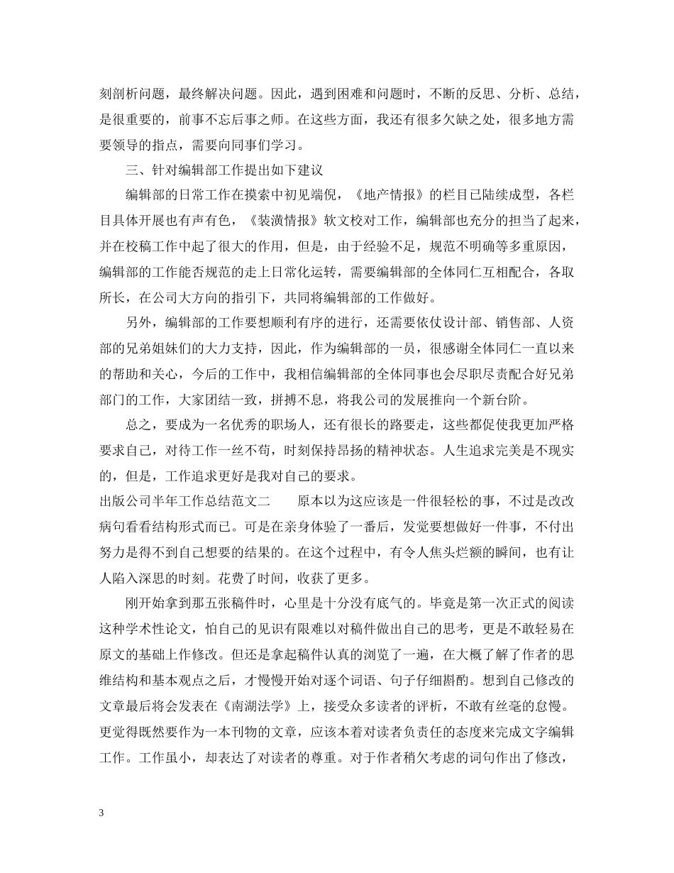 出版公司半年工作总结范文_第3页
