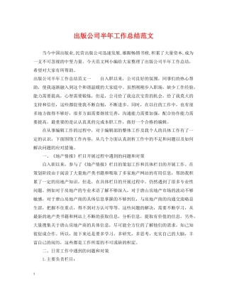 出版公司半年工作总结范文