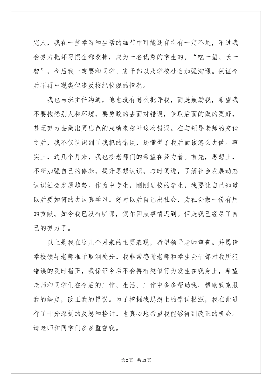 撤销处分申请书合集七篇_第2页