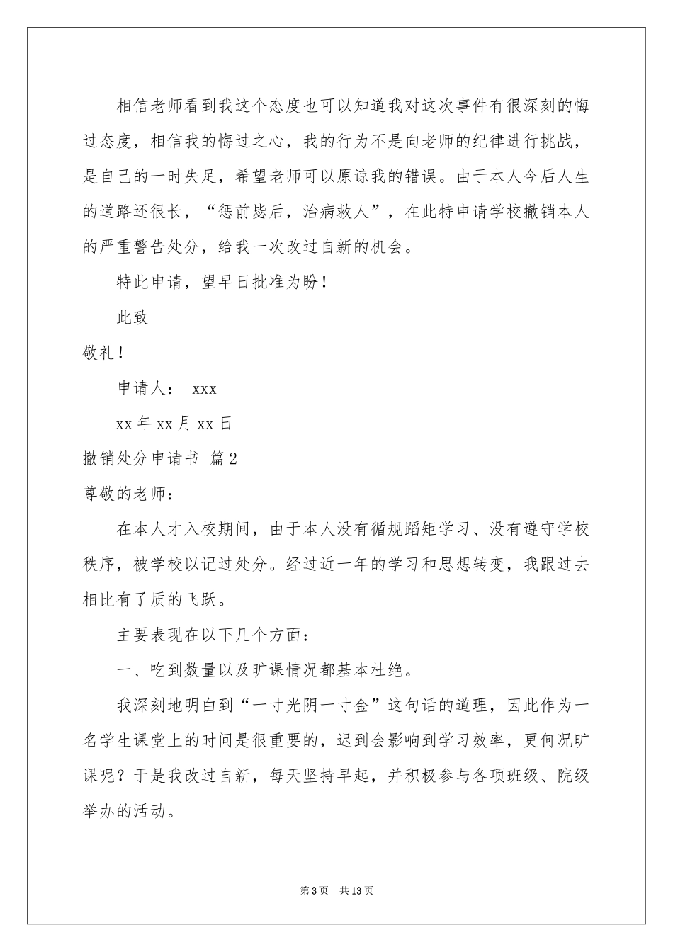 撤销处分申请书合集七篇_第3页