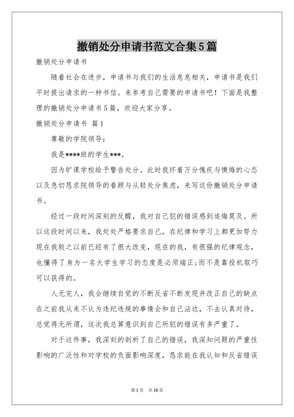 撤销处分申请书范本合集5篇_第1页