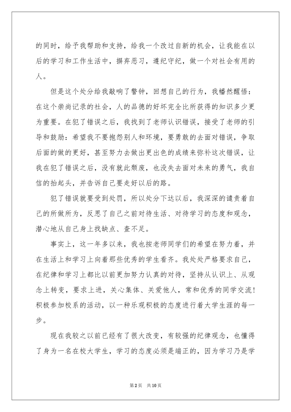 撤销处分申请书范本合集5篇_第2页