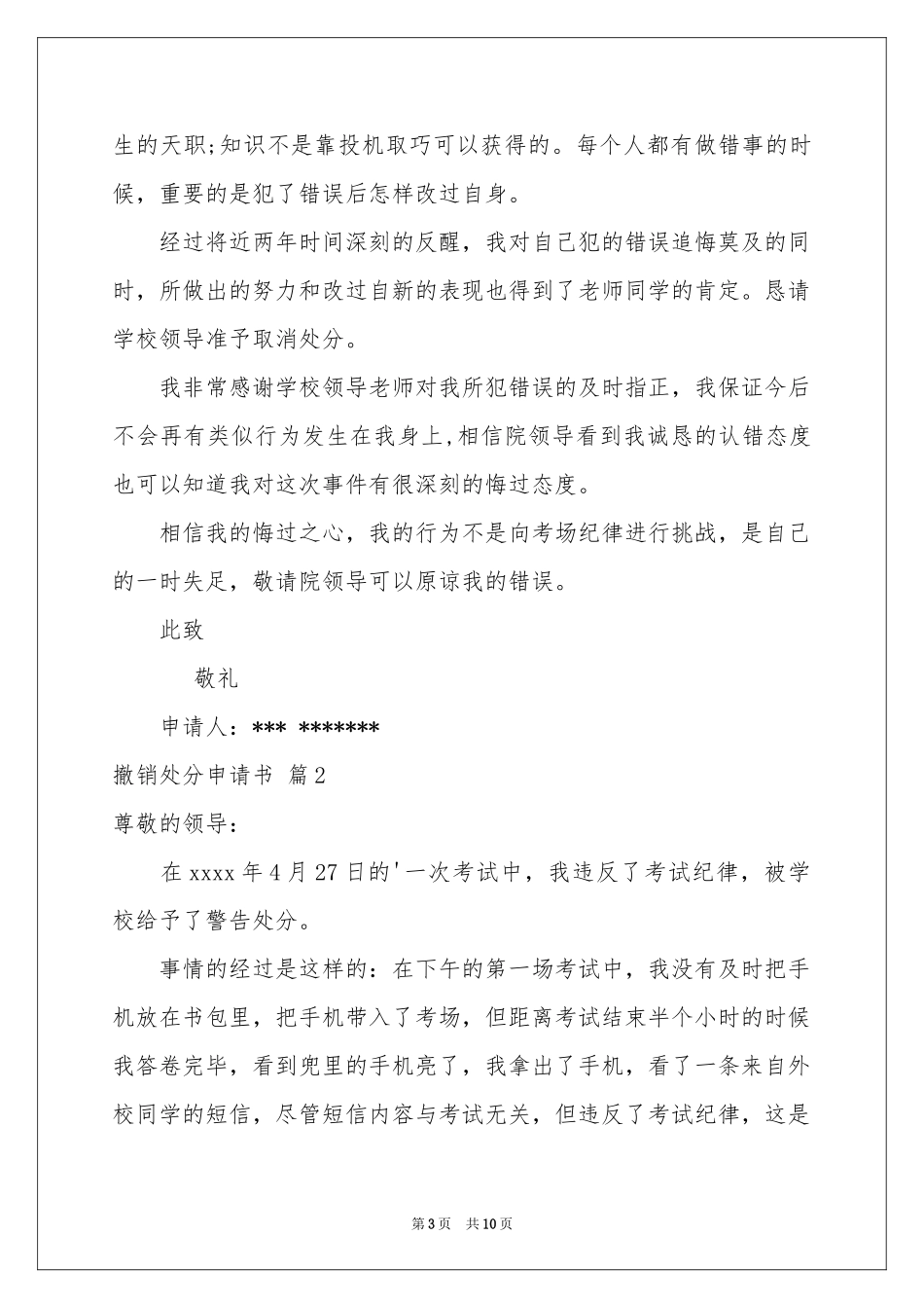 撤销处分申请书范本合集5篇_第3页