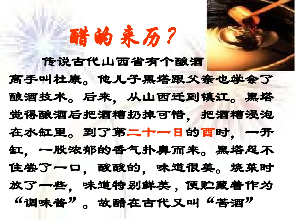 上课_乙酸_酸类_第2页