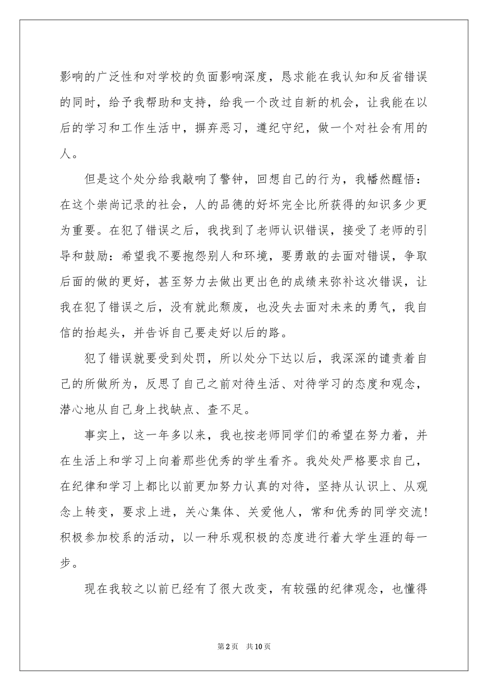 撤销处分申请书锦集五篇_第2页