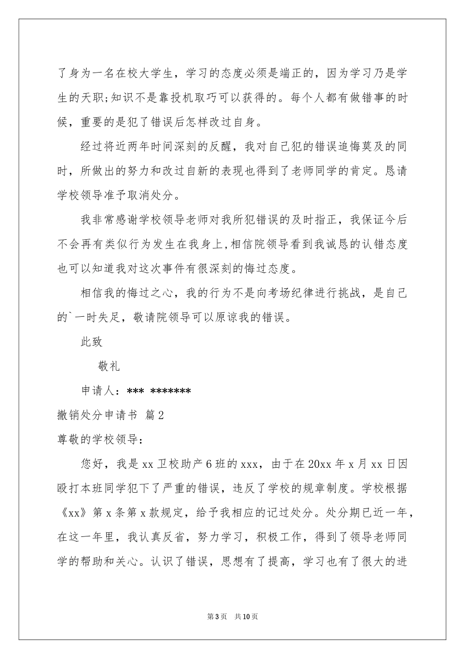 撤销处分申请书锦集五篇_第3页