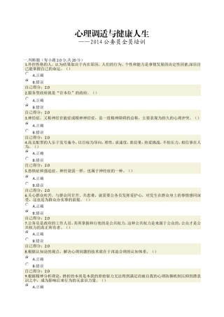 心理调适与健康人生(满分卷)