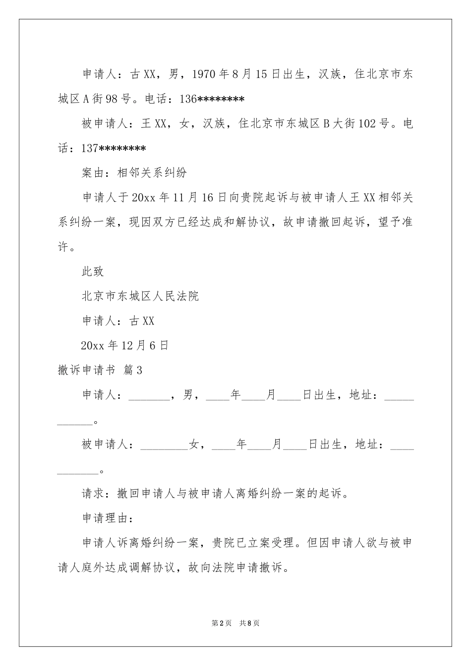 撤诉申请书范本十篇_第2页