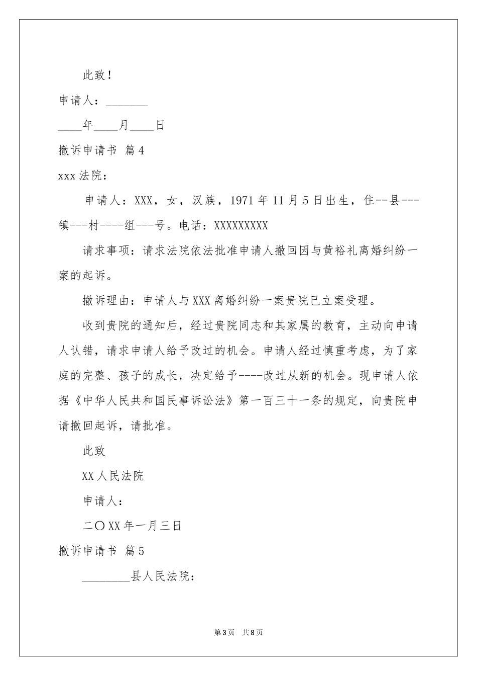 撤诉申请书范本十篇_第3页
