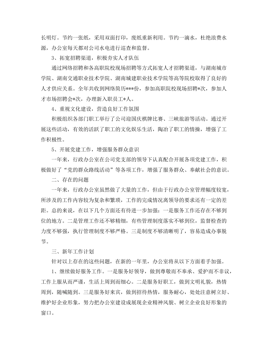 行政办公室员工个人年度工作总结_第2页