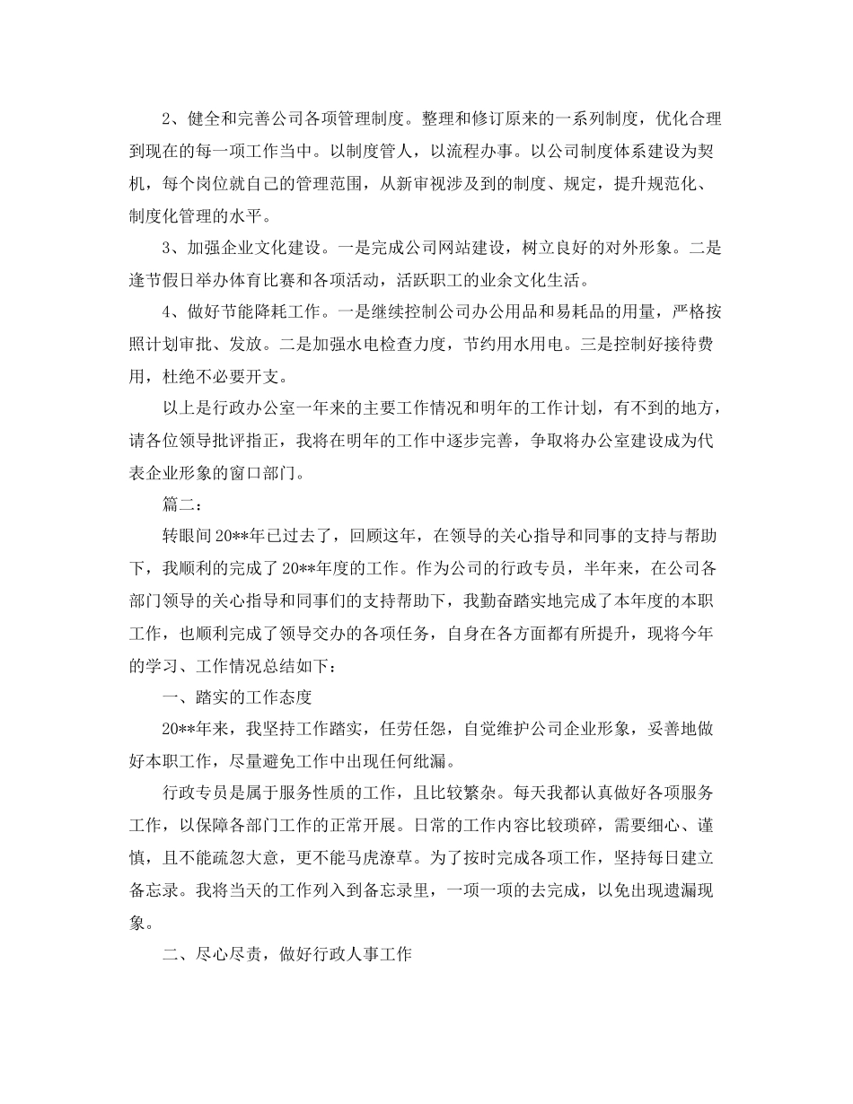 行政办公室员工个人年度工作总结_第3页
