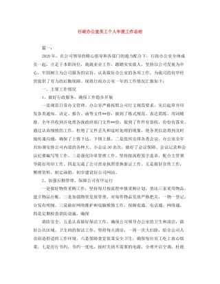 行政办公室员工个人年度工作总结