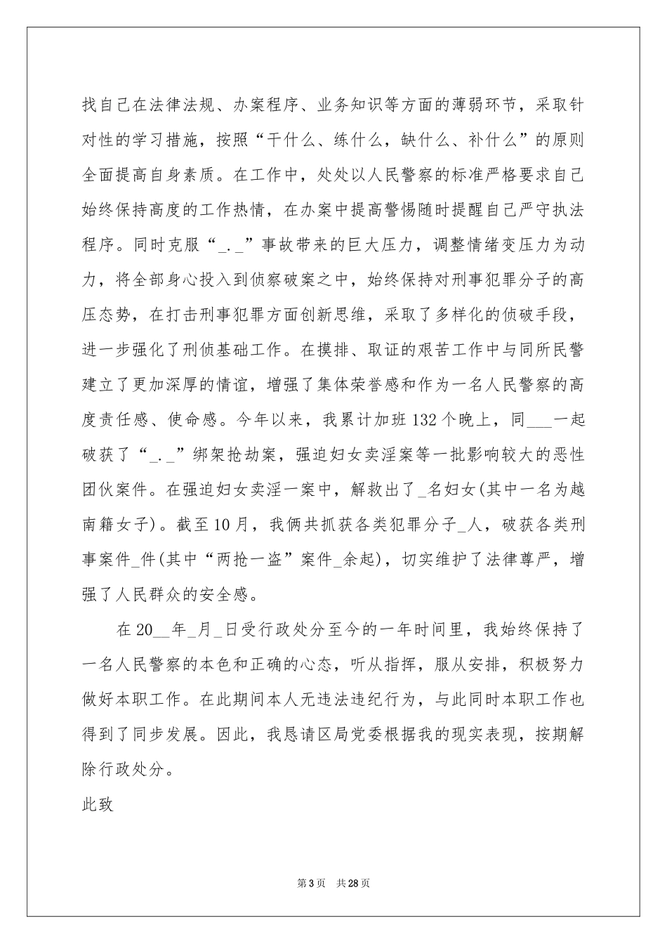 撤销处分申请书_第3页